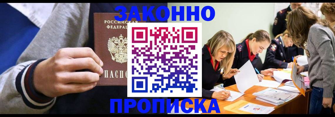 прописка законно в Карабулаке
